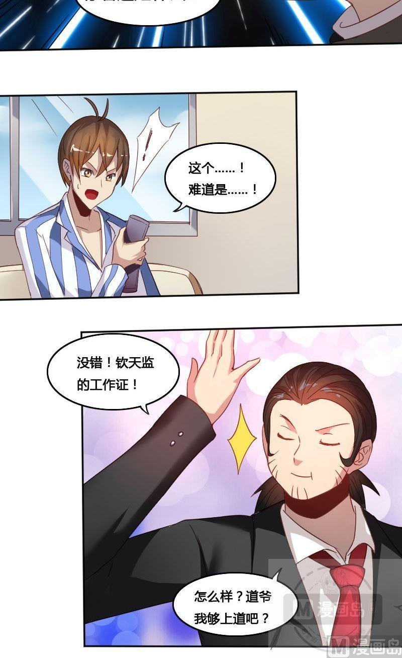 《影中仙》漫画最新章节第73章 苏醒免费下拉式在线观看章节第【16】张图片