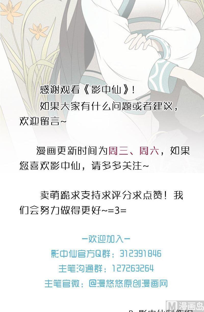 《影中仙》漫画最新章节第73章 苏醒免费下拉式在线观看章节第【23】张图片