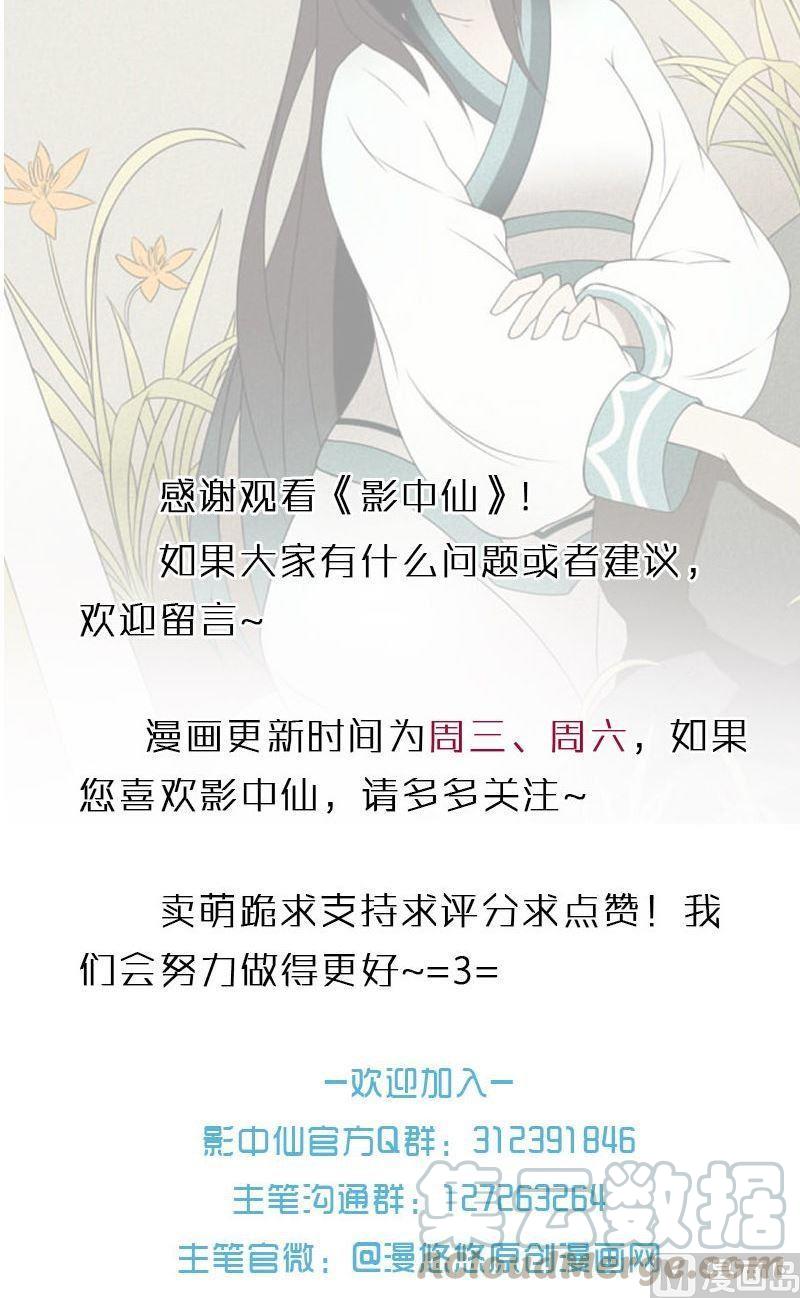 《影中仙》漫画最新章节第74章 神秘丝帕免费下拉式在线观看章节第【21】张图片