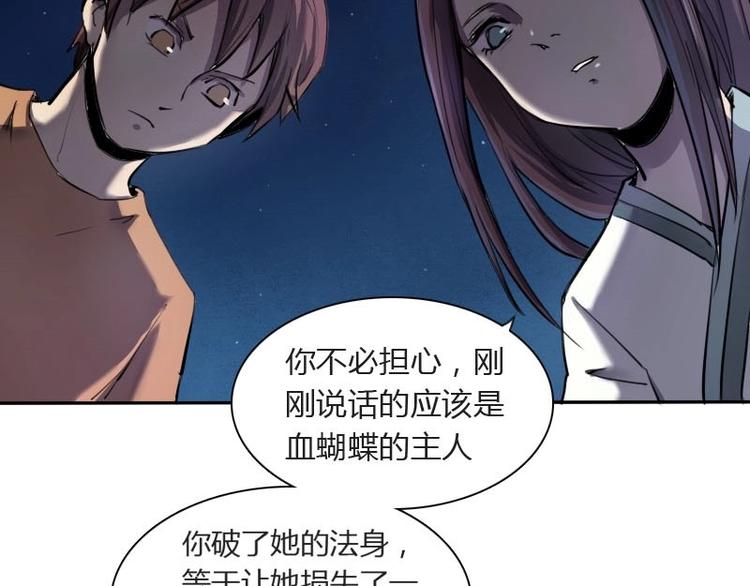 《影中仙》漫画最新章节第5话 女诈尸（下）免费下拉式在线观看章节第【21】张图片