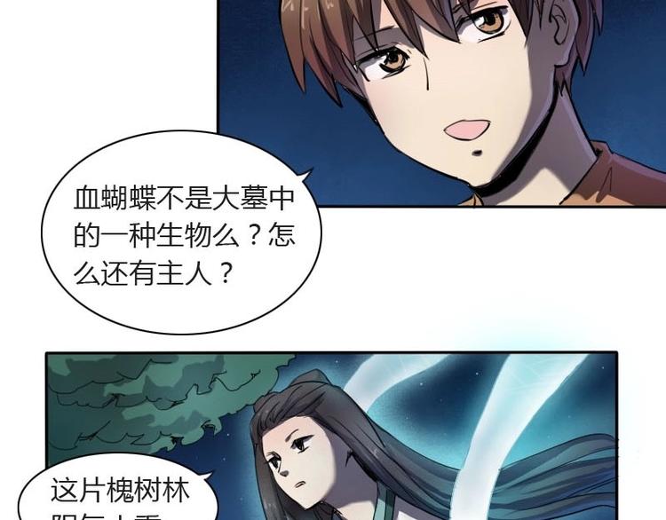 《影中仙》漫画最新章节第5话 女诈尸（下）免费下拉式在线观看章节第【23】张图片