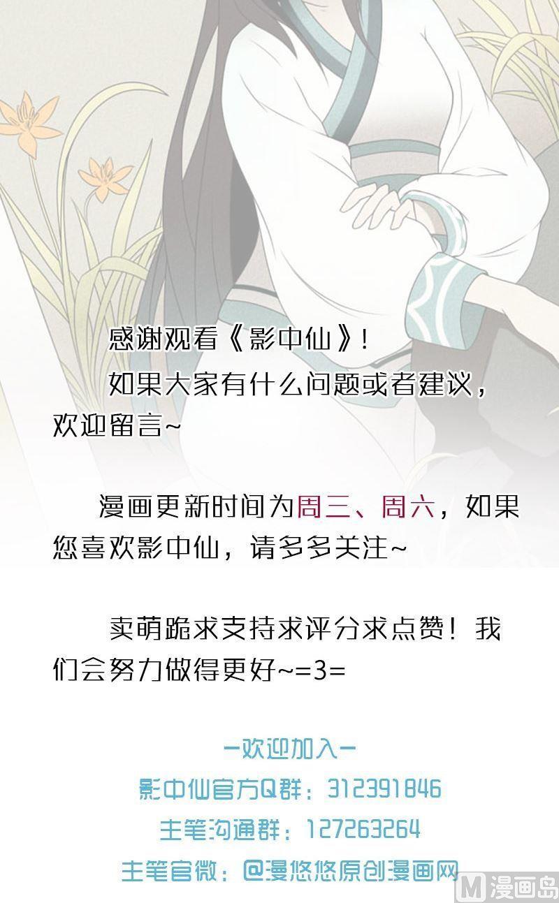 《影中仙》漫画最新章节第75话 钦天院免费下拉式在线观看章节第【19】张图片