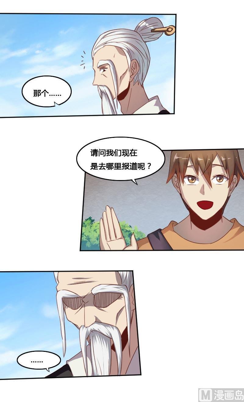 《影中仙》漫画最新章节第76话 钦天院免费下拉式在线观看章节第【13】张图片