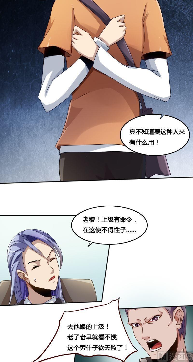 《影中仙》漫画最新章节第77话 黑面教官免费下拉式在线观看章节第【26】张图片