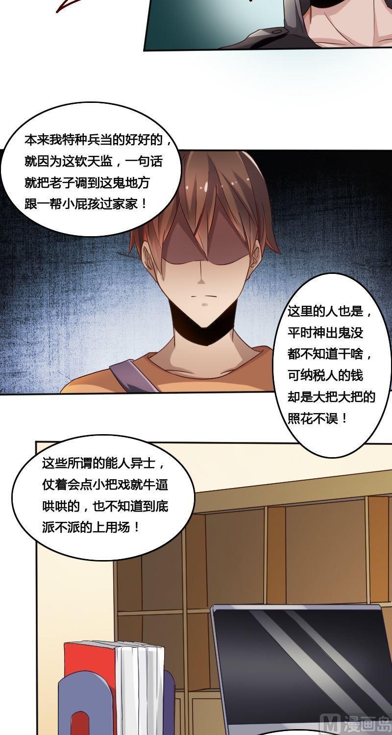 《影中仙》漫画最新章节第77话 黑面教官免费下拉式在线观看章节第【27】张图片