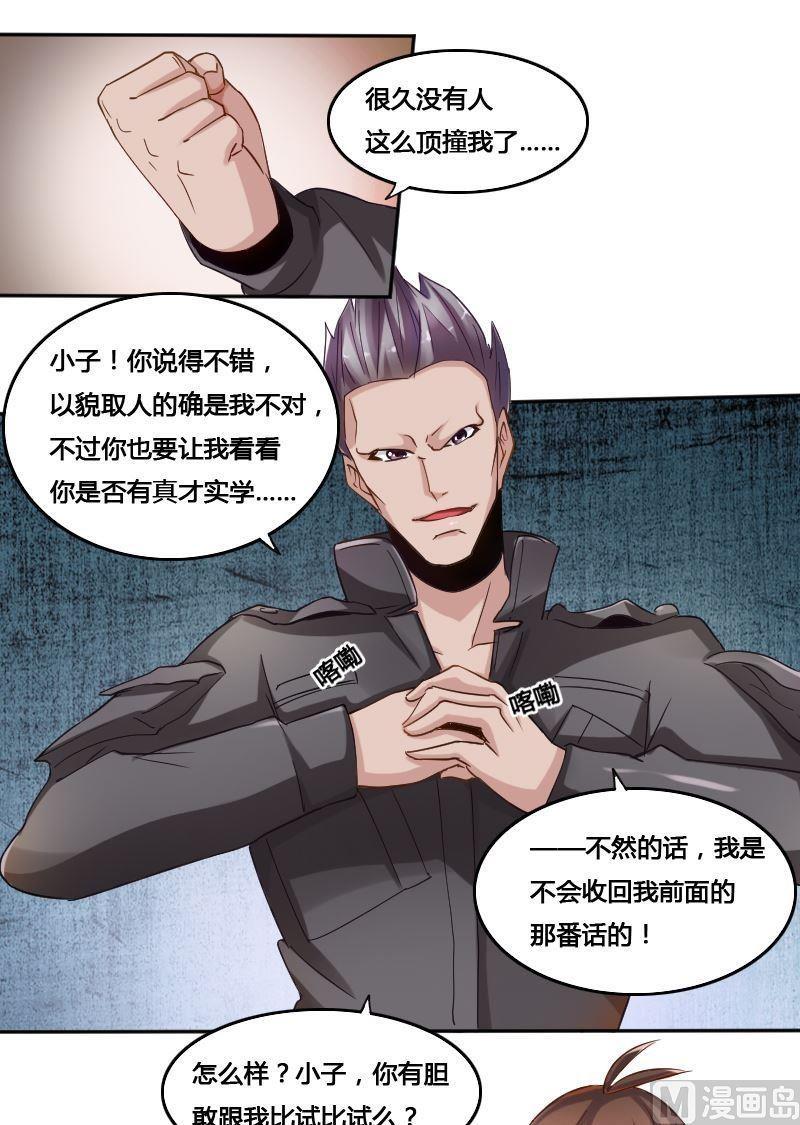 《影中仙》漫画最新章节第77话 黑面教官免费下拉式在线观看章节第【33】张图片