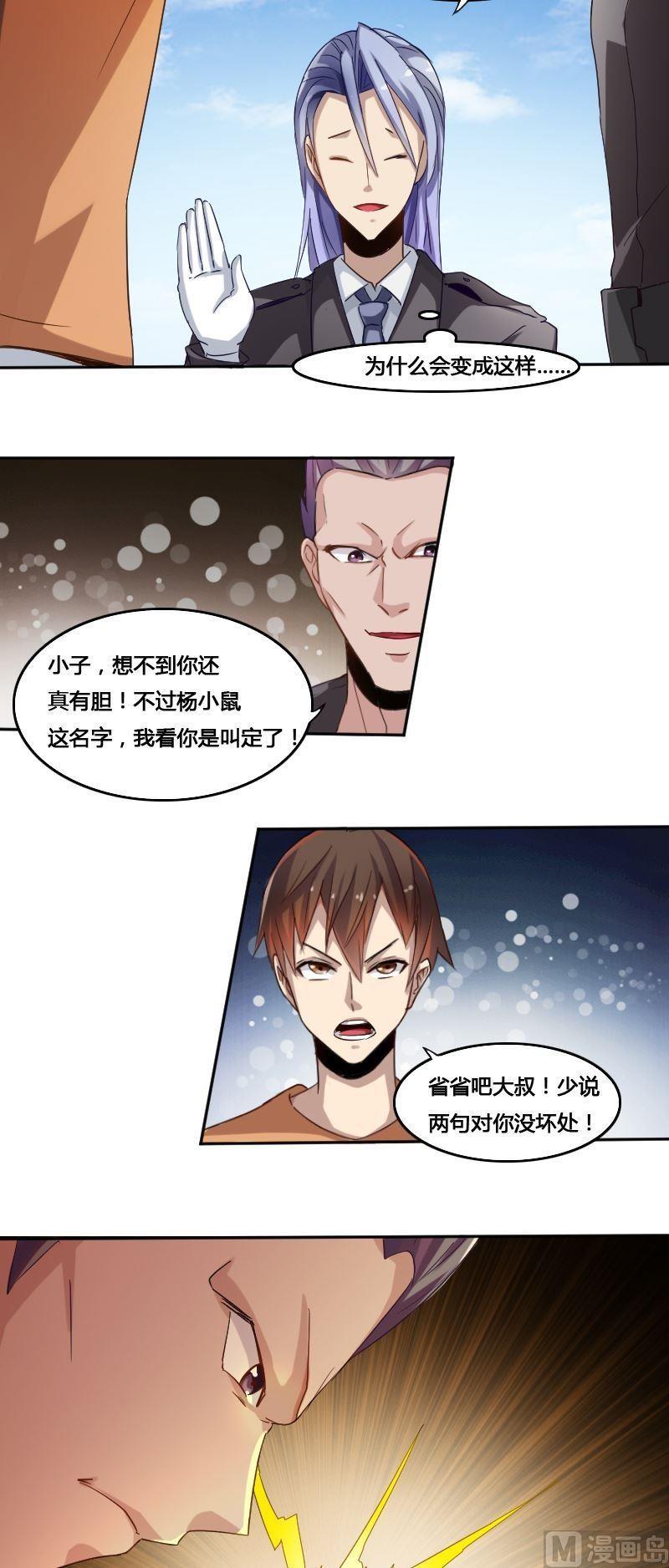 《影中仙》漫画最新章节第77话 黑面教官免费下拉式在线观看章节第【38】张图片