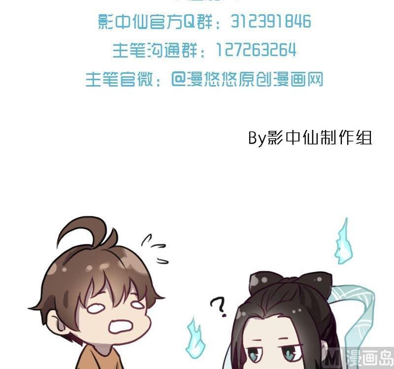 《影中仙》漫画最新章节第79话 兵不厌诈免费下拉式在线观看章节第【44】张图片