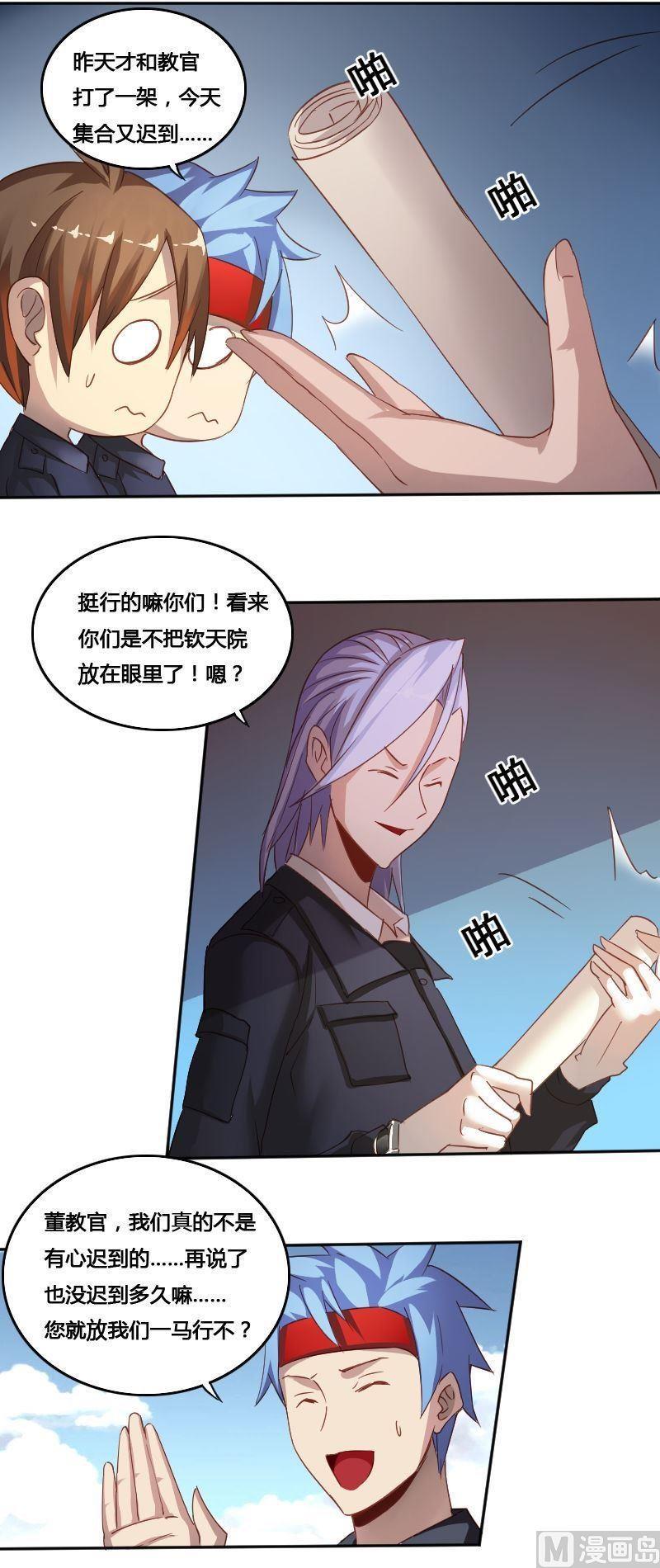 《影中仙》漫画最新章节第80话 训练伊始免费下拉式在线观看章节第【23】张图片