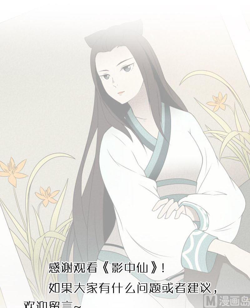 《影中仙》漫画最新章节第80话 训练伊始免费下拉式在线观看章节第【26】张图片