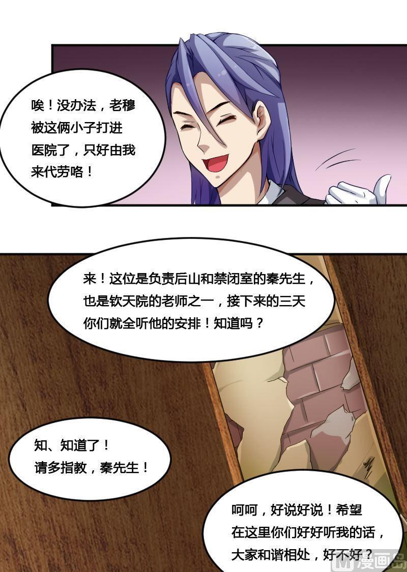 《影中仙》漫画最新章节第81话  训练依始 下免费下拉式在线观看章节第【20】张图片