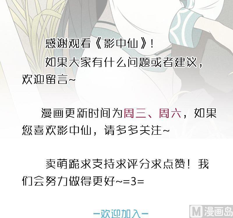 《影中仙》漫画最新章节第81话  训练依始 下免费下拉式在线观看章节第【23】张图片