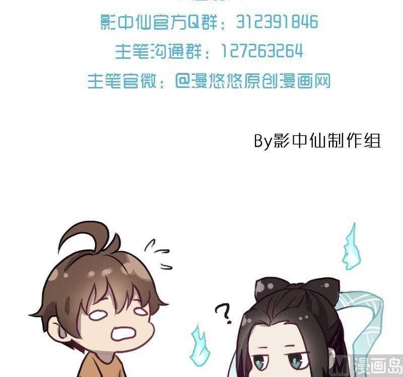 《影中仙》漫画最新章节第81话  训练依始 下免费下拉式在线观看章节第【24】张图片