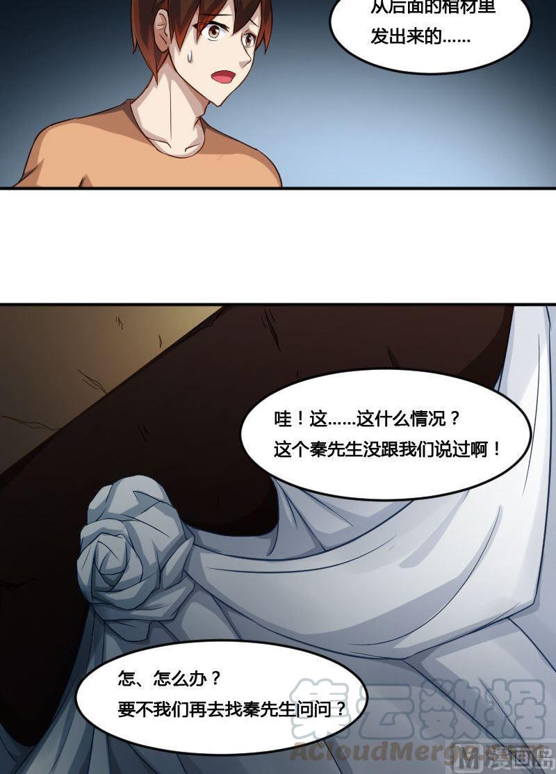 《影中仙》漫画最新章节第82话 娃娃（上）免费下拉式在线观看章节第【29】张图片