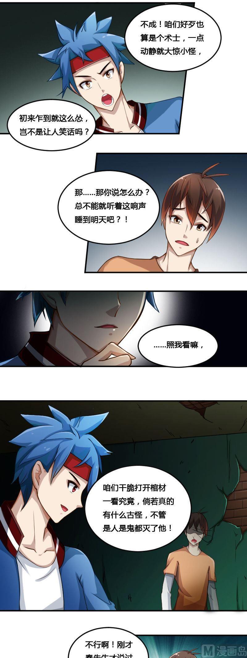 《影中仙》漫画最新章节第82话 娃娃（上）免费下拉式在线观看章节第【30】张图片