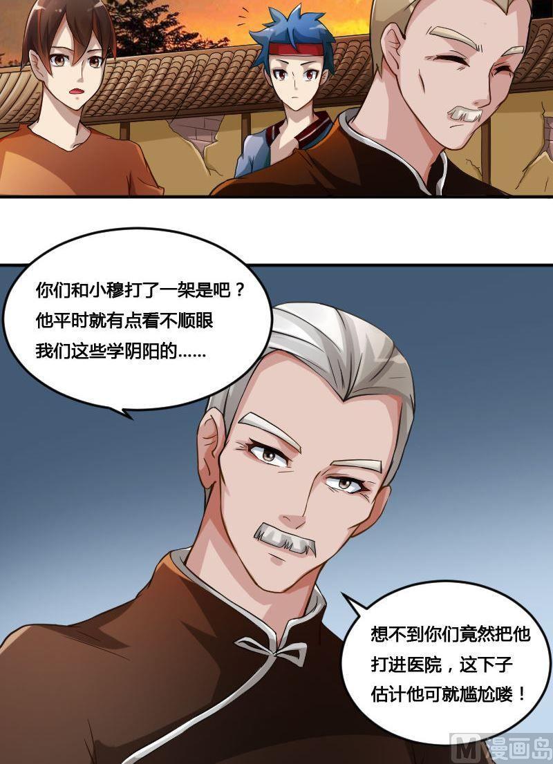 《影中仙》漫画最新章节第82话 娃娃（上）免费下拉式在线观看章节第【8】张图片