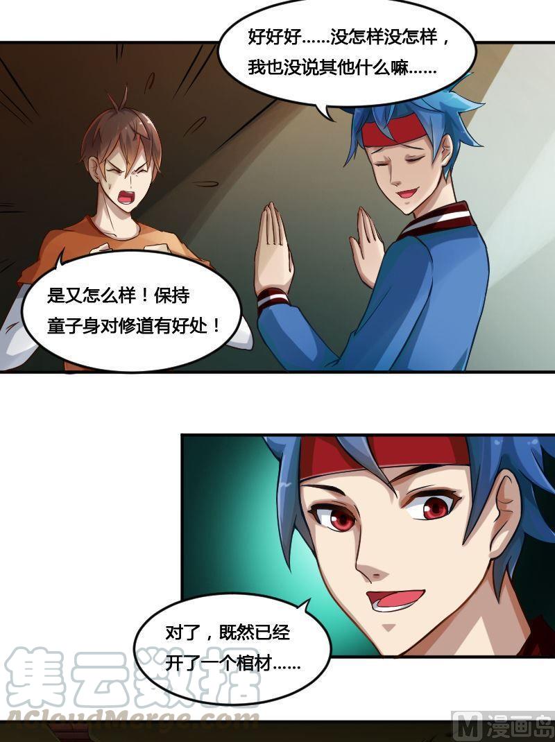 《影中仙》漫画最新章节第83话 娃娃下免费下拉式在线观看章节第【21】张图片