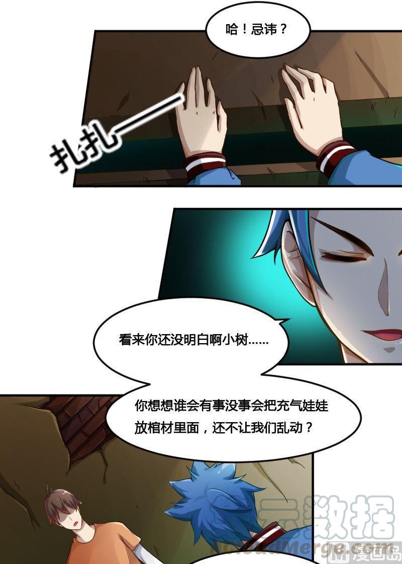 《影中仙》漫画最新章节第83话 娃娃下免费下拉式在线观看章节第【25】张图片