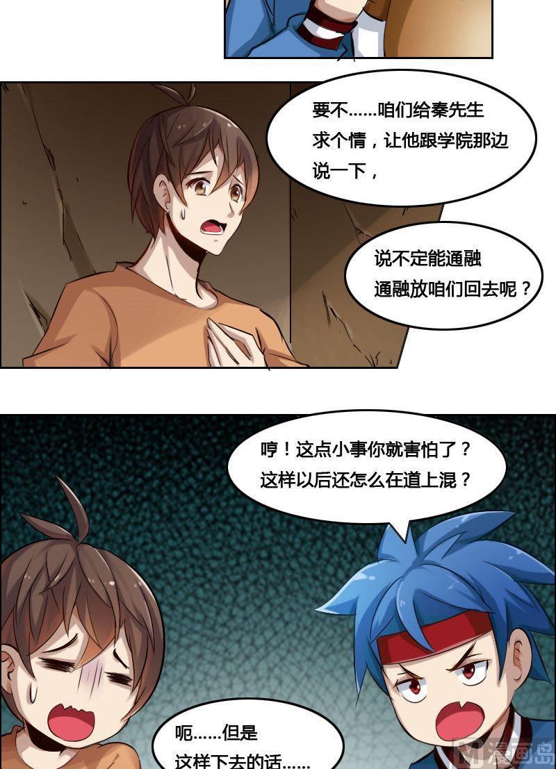 《影中仙》漫画最新章节第84话 自作自受免费下拉式在线观看章节第【18】张图片