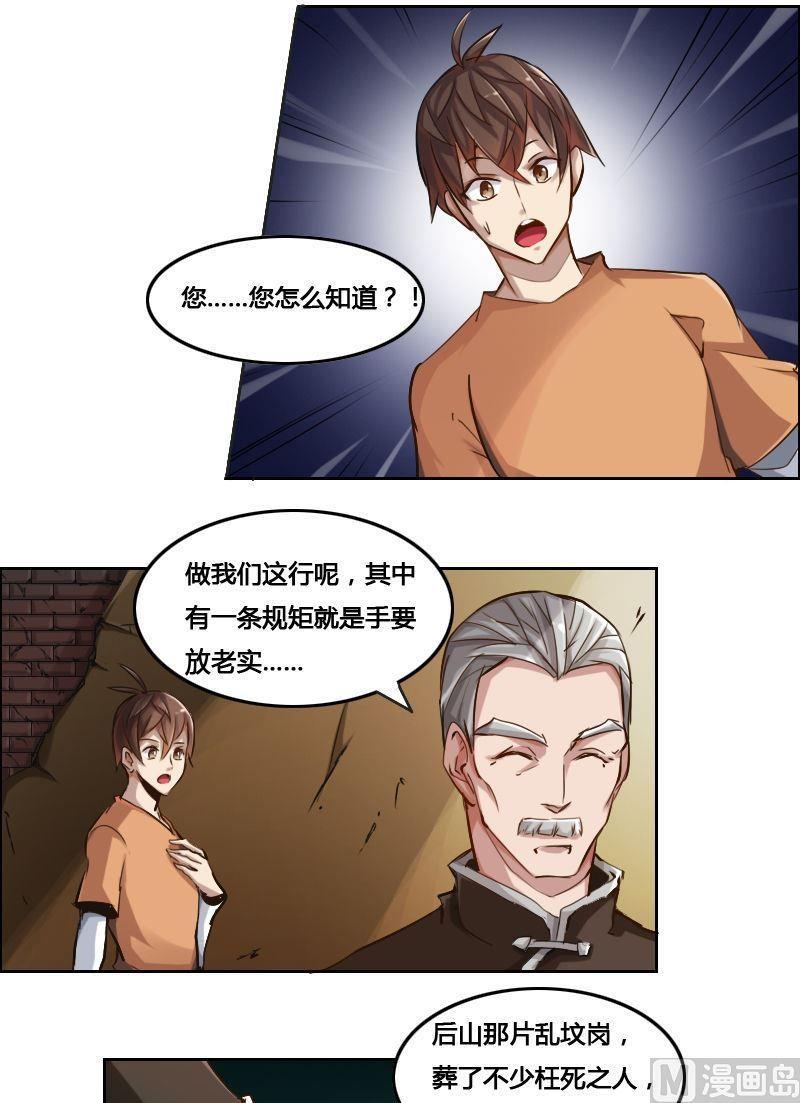 《影中仙》漫画最新章节第84话 自作自受免费下拉式在线观看章节第【25】张图片