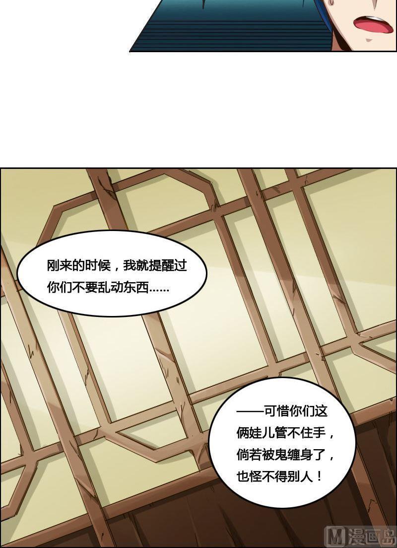 《影中仙》漫画最新章节第84话 自作自受免费下拉式在线观看章节第【28】张图片