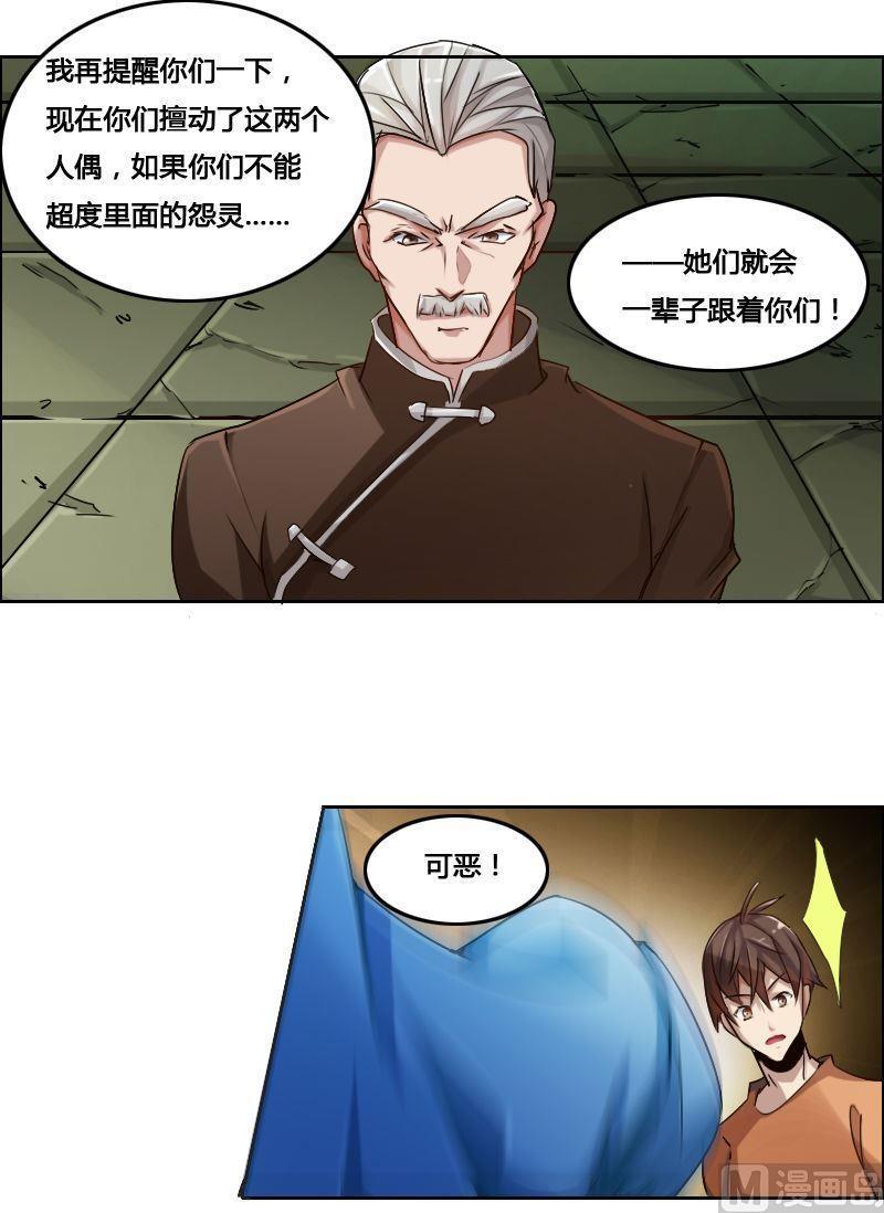 《影中仙》漫画最新章节第84话 自作自受免费下拉式在线观看章节第【29】张图片