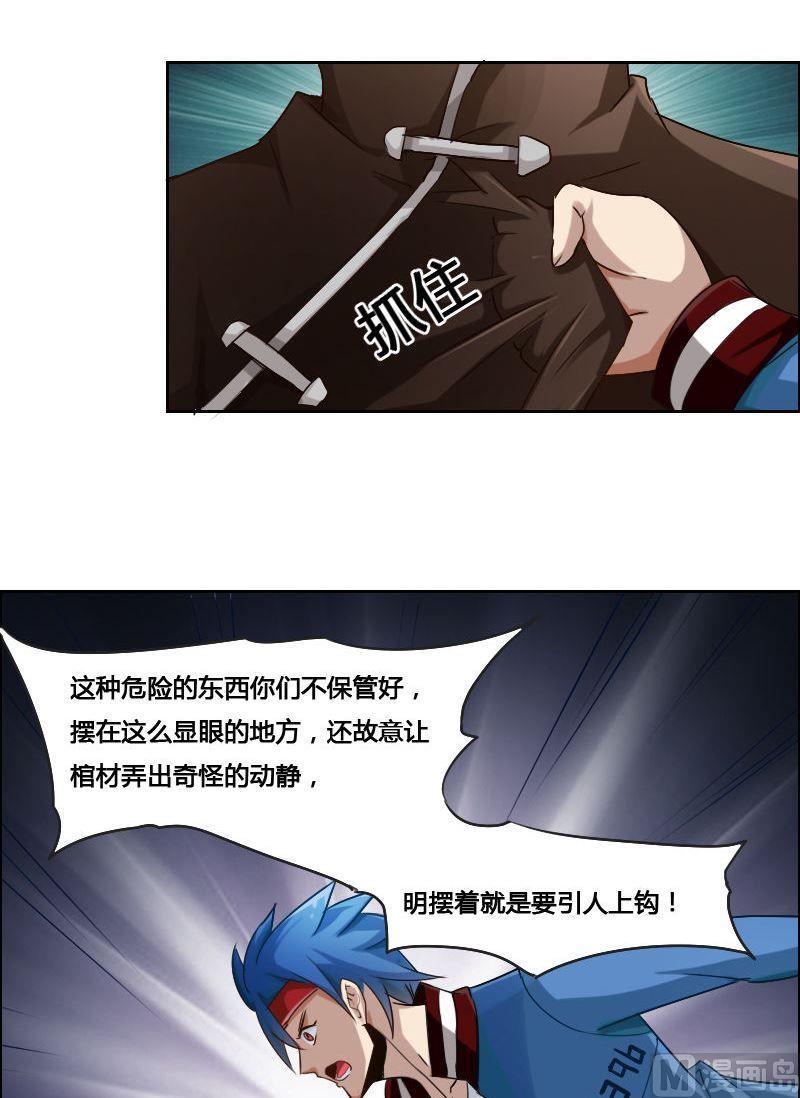 《影中仙》漫画最新章节第84话 自作自受免费下拉式在线观看章节第【30】张图片