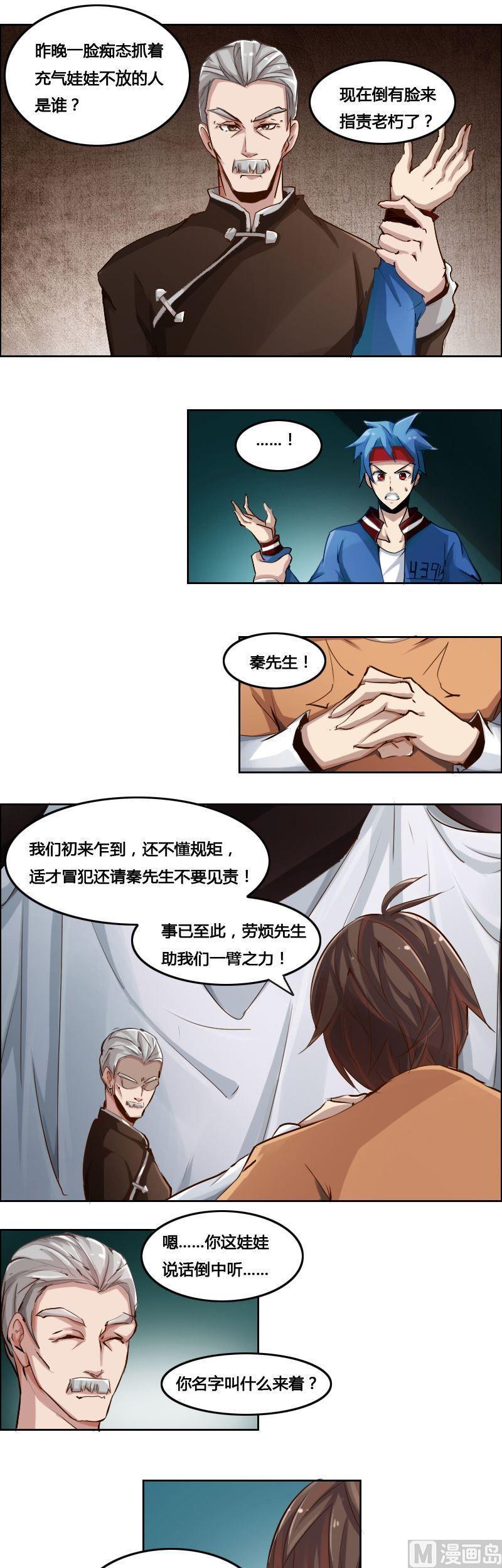 《影中仙》漫画最新章节第84话 自作自受免费下拉式在线观看章节第【33】张图片