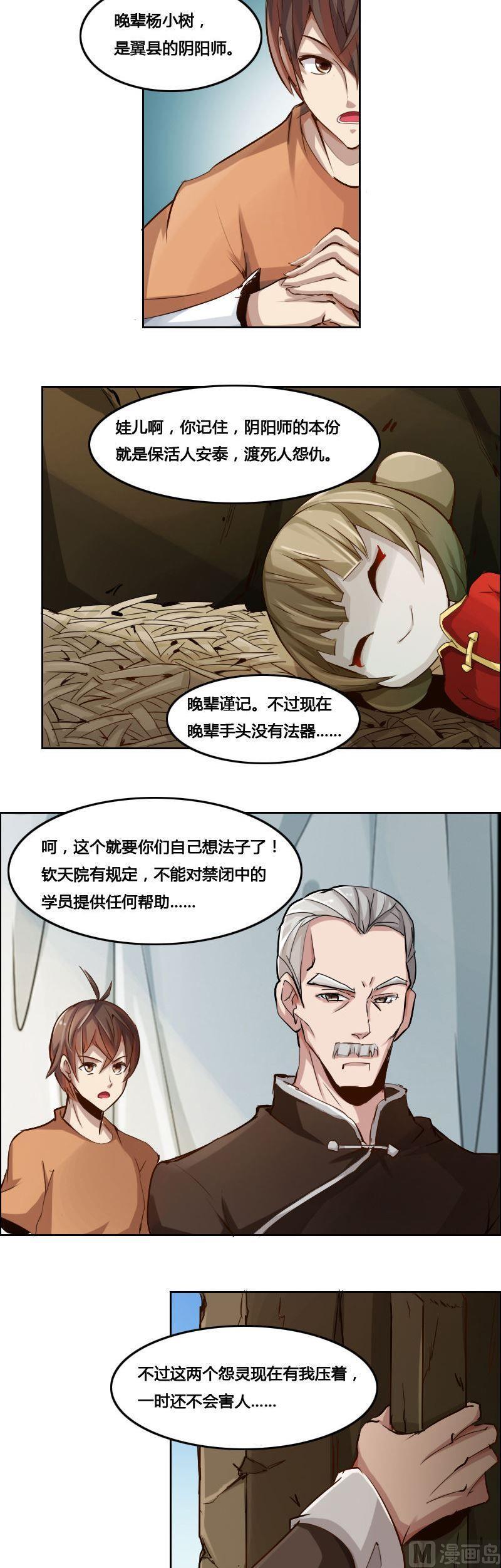 《影中仙》漫画最新章节第84话 自作自受免费下拉式在线观看章节第【34】张图片