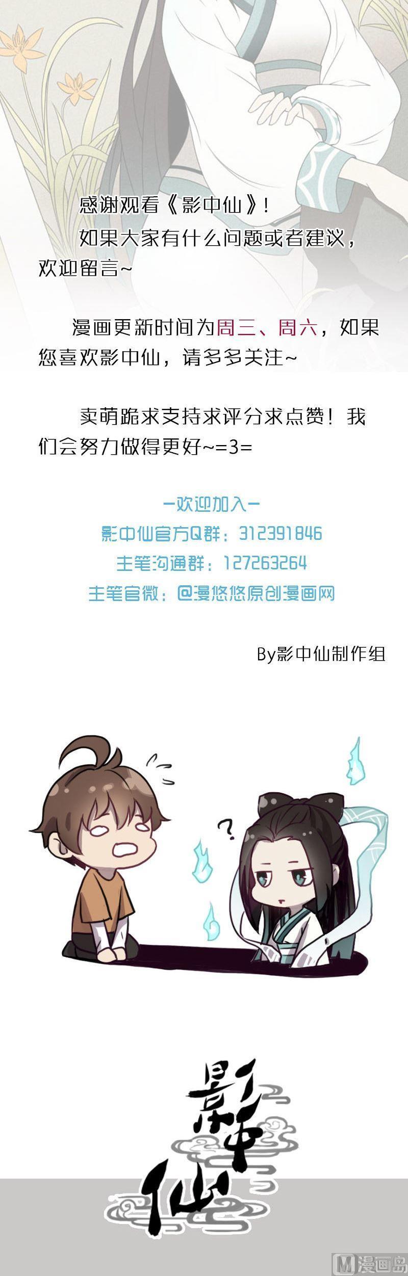 《影中仙》漫画最新章节第84话 自作自受免费下拉式在线观看章节第【36】张图片