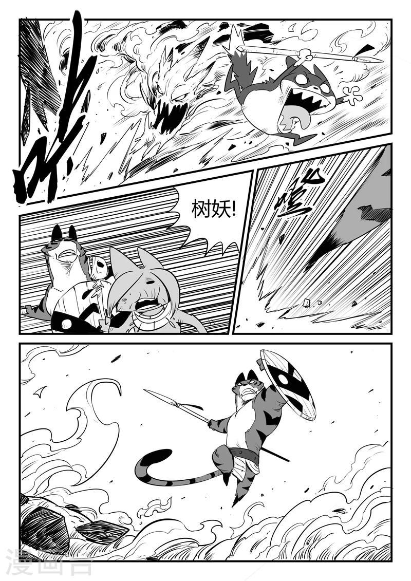 【影子猫】漫画-（第0话 焦土）章节漫画下拉式图片-8.jpg