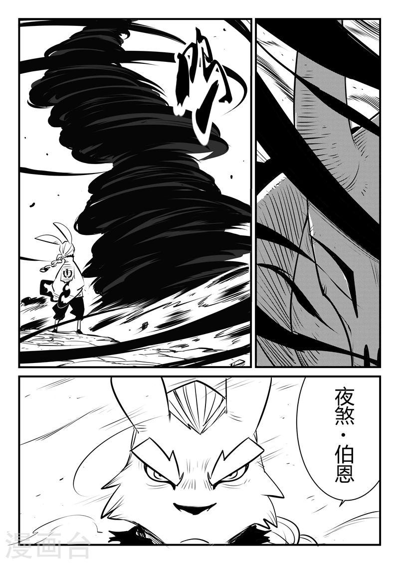 《影子猫》漫画最新章节第101话 督天铎免费下拉式在线观看章节第【1】张图片