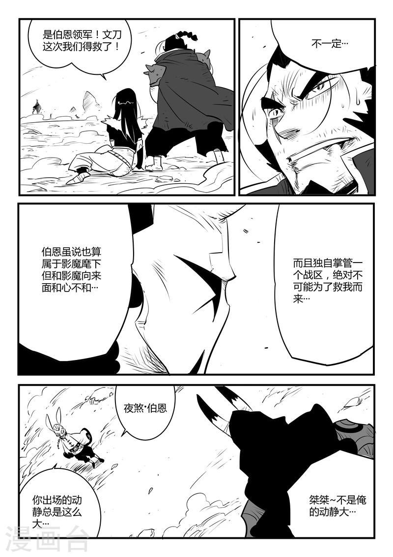 《影子猫》漫画最新章节第101话 督天铎免费下拉式在线观看章节第【3】张图片