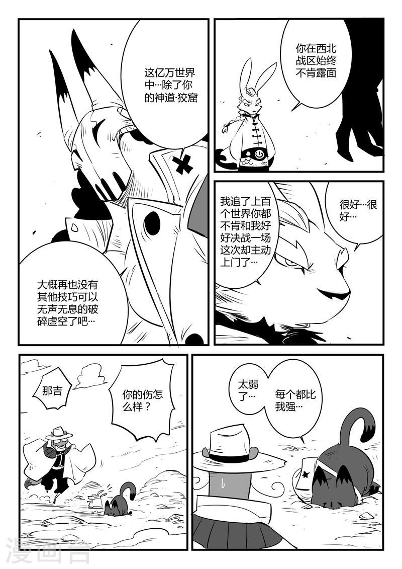 《影子猫》漫画最新章节第101话 督天铎免费下拉式在线观看章节第【4】张图片