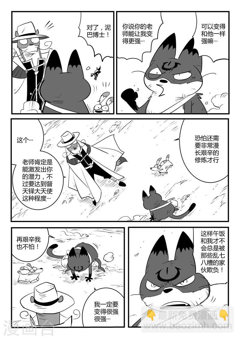 《影子猫》漫画最新章节第101话 督天铎免费下拉式在线观看章节第【5】张图片