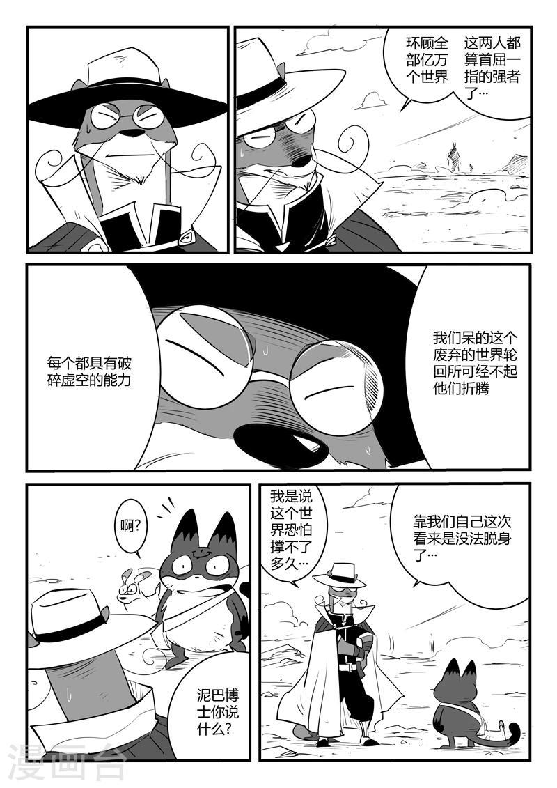 《影子猫》漫画最新章节第101话 督天铎免费下拉式在线观看章节第【6】张图片