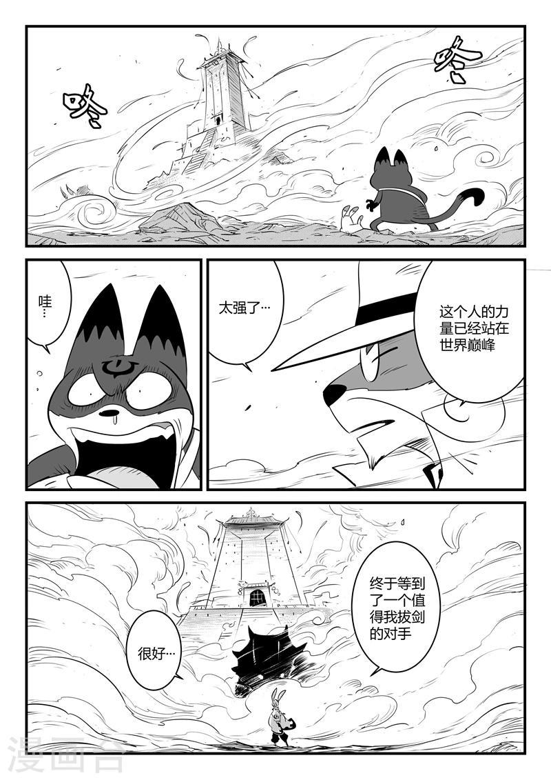 《影子猫》漫画最新章节第102话 影魔领军免费下拉式在线观看章节第【1】张图片