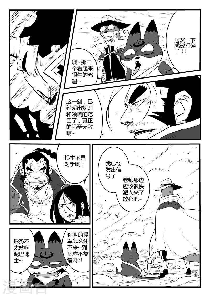 《影子猫》漫画最新章节第102话 影魔领军免费下拉式在线观看章节第【12】张图片