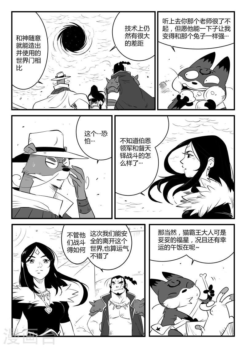 《影子猫》漫画最新章节第105话 世界崩塌免费下拉式在线观看章节第【15】张图片