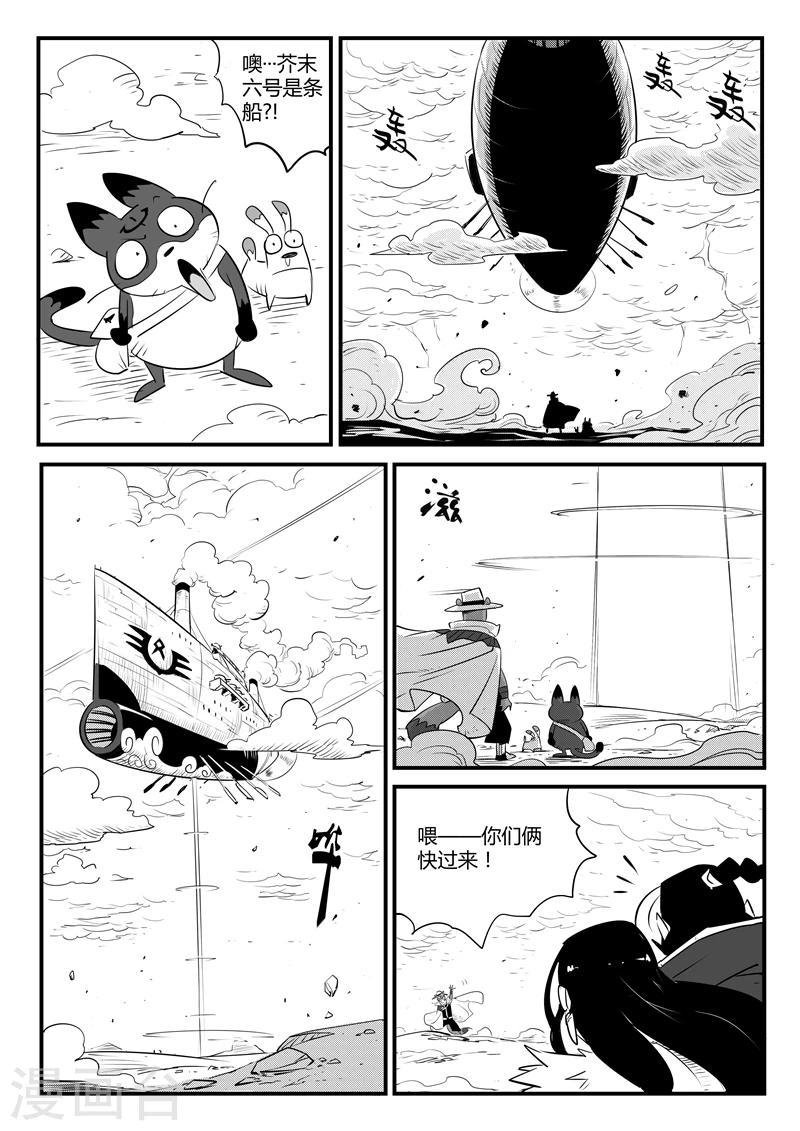 《影子猫》漫画最新章节第105话 世界崩塌免费下拉式在线观看章节第【2】张图片