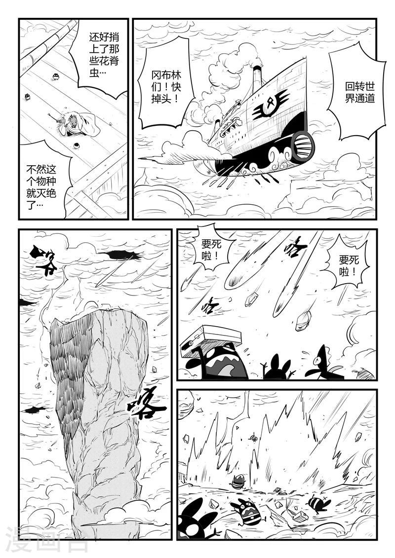 《影子猫》漫画最新章节第105话 世界崩塌免费下拉式在线观看章节第【7】张图片