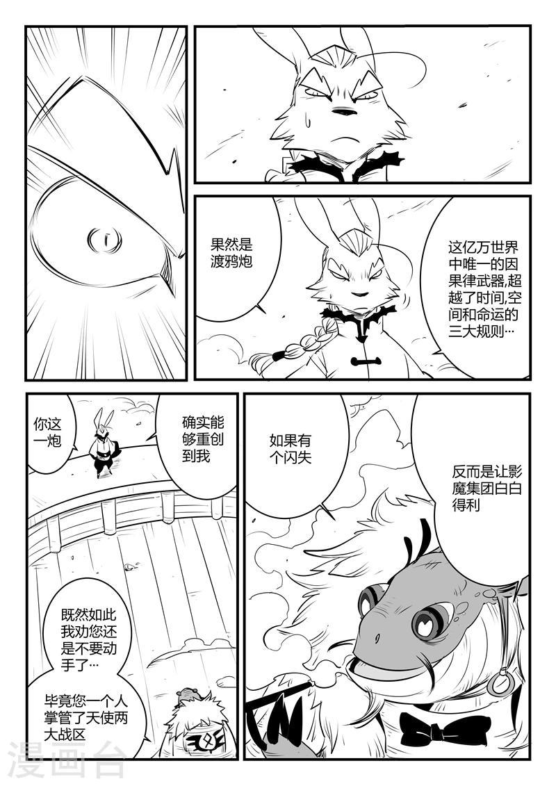 《影子猫》漫画最新章节第106话 拓特大学士免费下拉式在线观看章节第【10】张图片