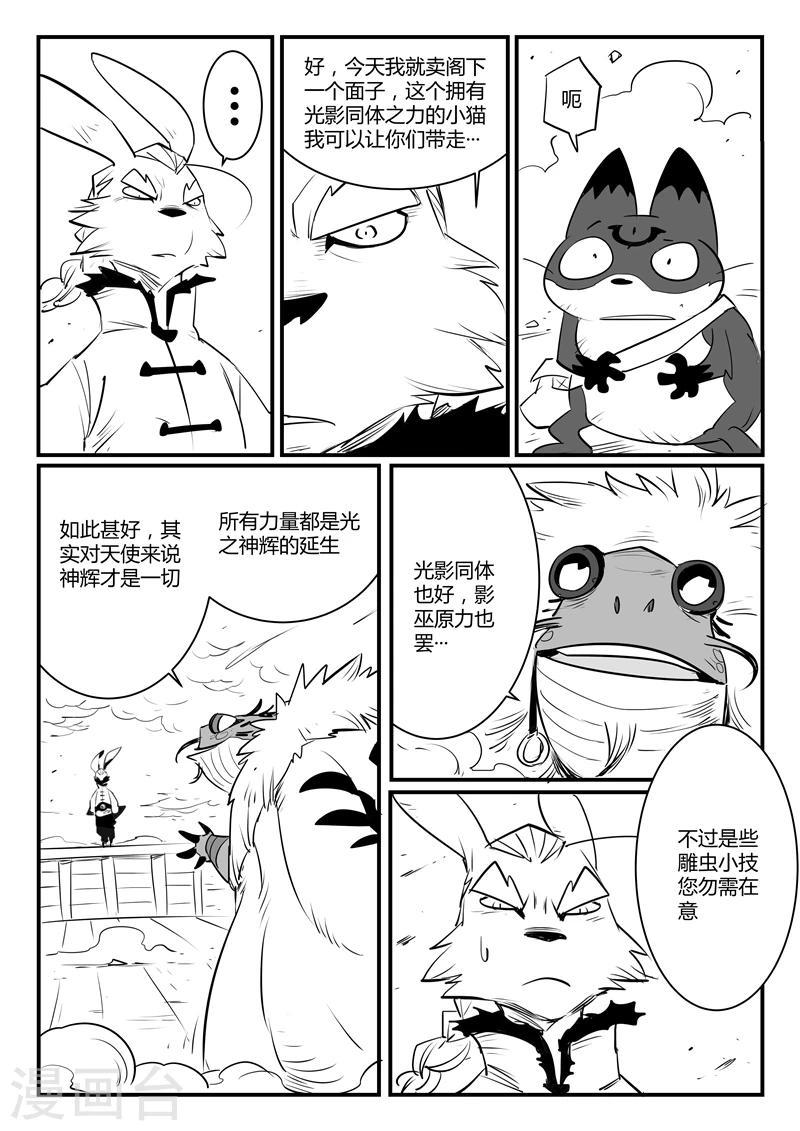 《影子猫》漫画最新章节第106话 拓特大学士免费下拉式在线观看章节第【11】张图片