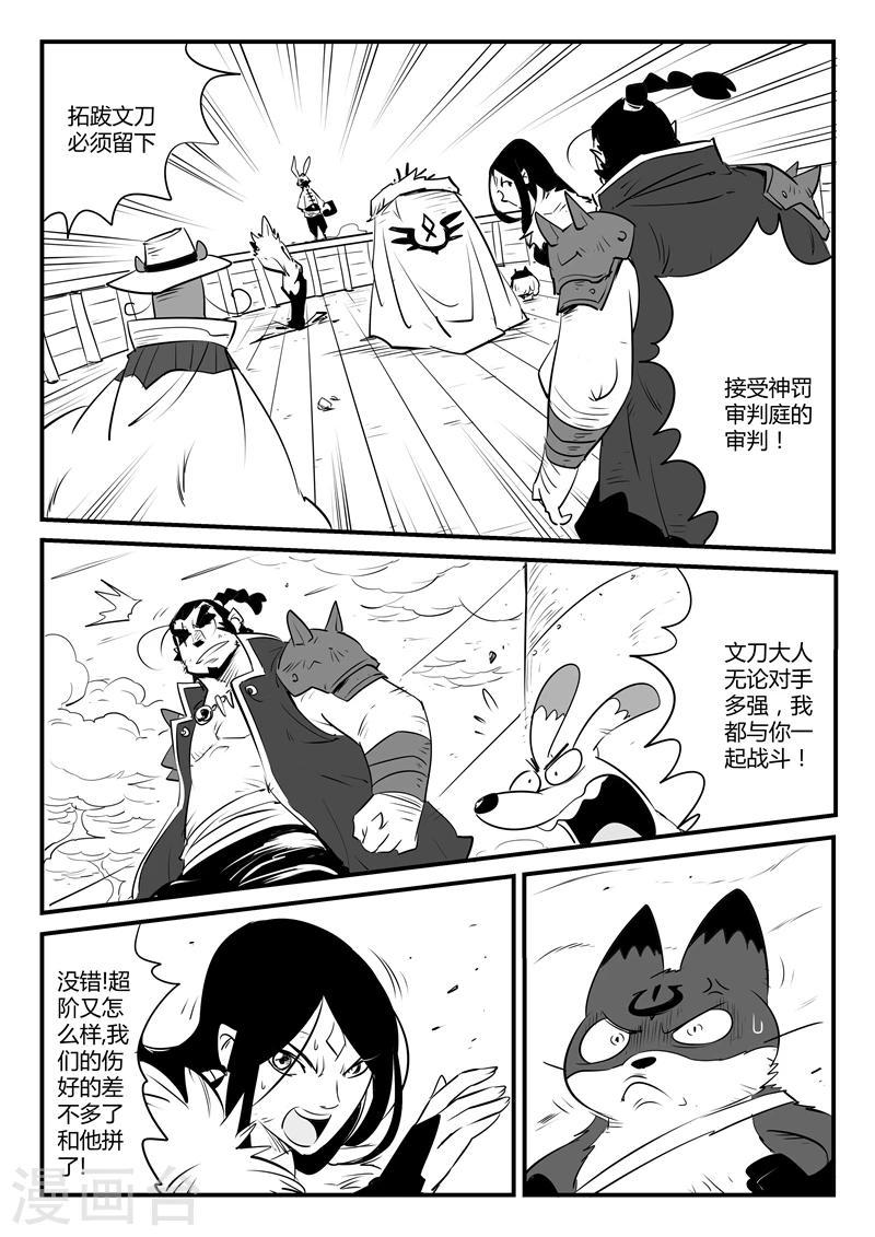 《影子猫》漫画最新章节第106话 拓特大学士免费下拉式在线观看章节第【13】张图片