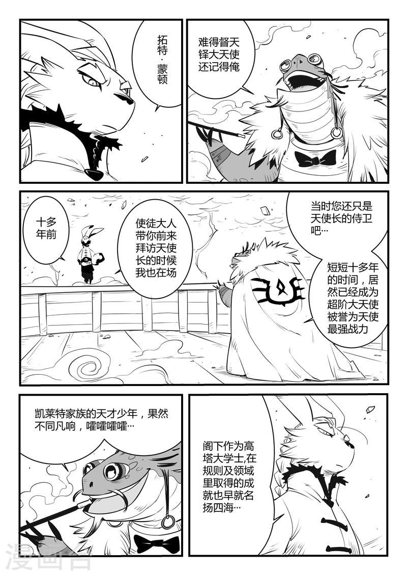 《影子猫》漫画最新章节第106话 拓特大学士免费下拉式在线观看章节第【3】张图片