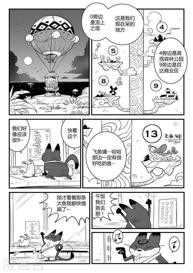 【影子猫】漫画-（第109话 顶上之塔）章节漫画下拉式图片-11.jpg