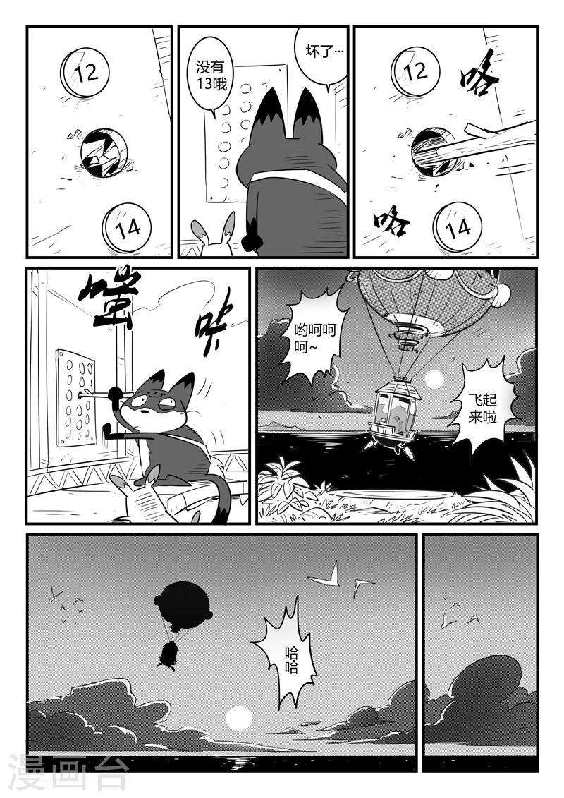【影子猫】漫画-（第109话 顶上之塔）章节漫画下拉式图片-12.jpg