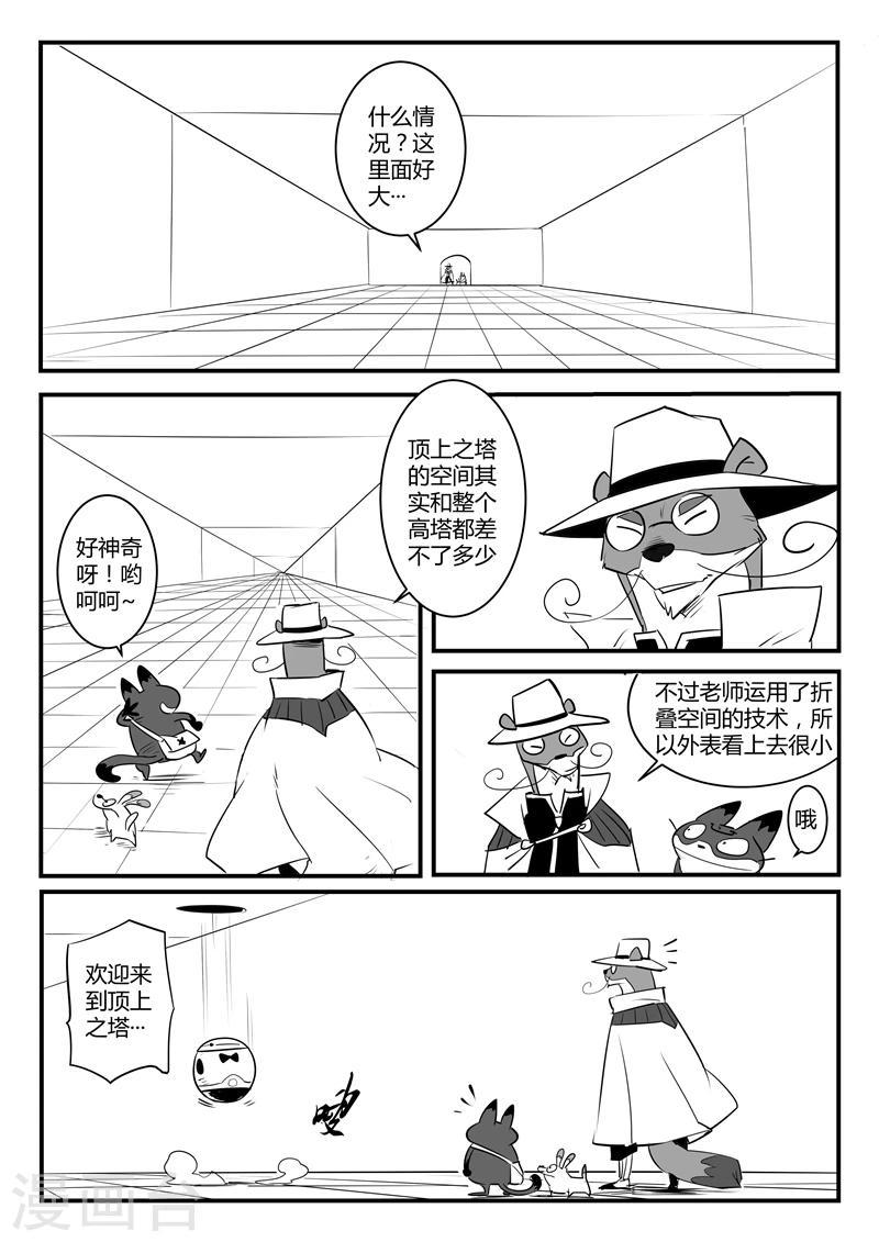 【影子猫】漫画-（第109话 顶上之塔）章节漫画下拉式图片-2.jpg