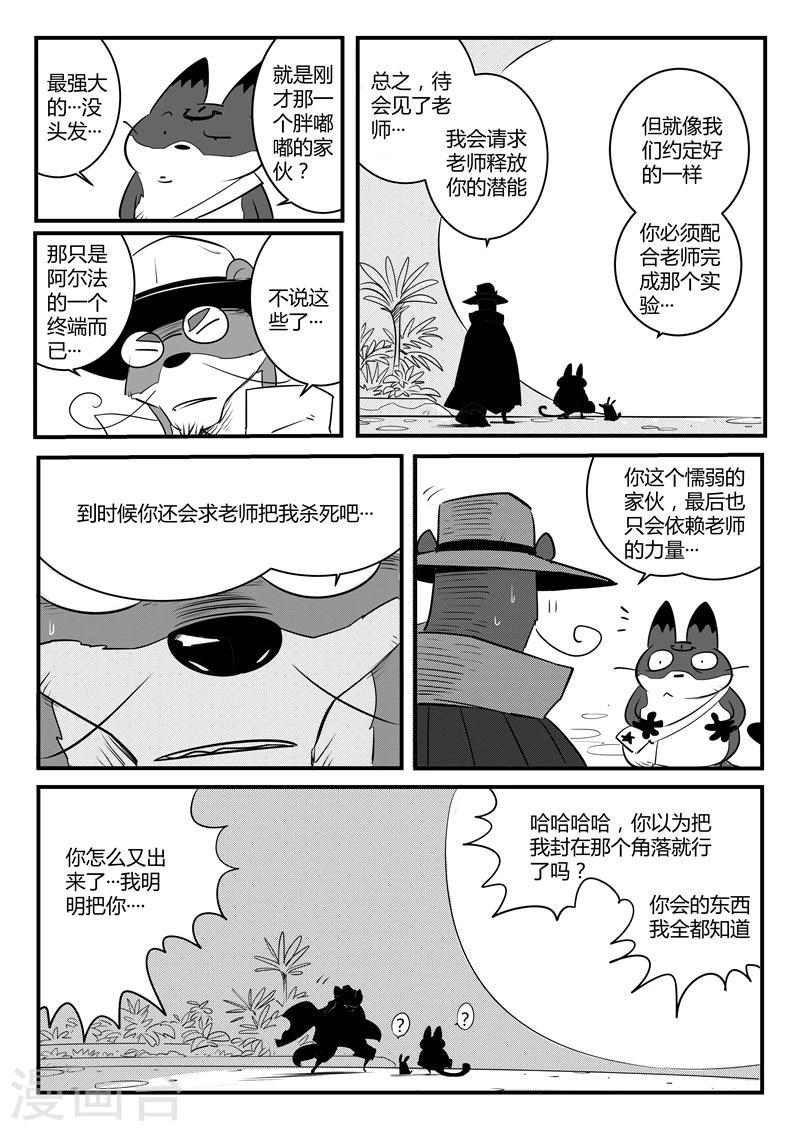 【影子猫】漫画-（第109话 顶上之塔）章节漫画下拉式图片-6.jpg