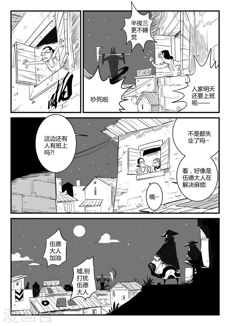 《影子猫》漫画最新章节第112话 伍德VS那吉免费下拉式在线观看章节第【2】张图片